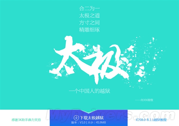 一个中国人完成！iOS8.1.1完美越狱发布