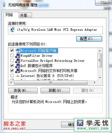 本地连接属性winpkfilter driver是什么?