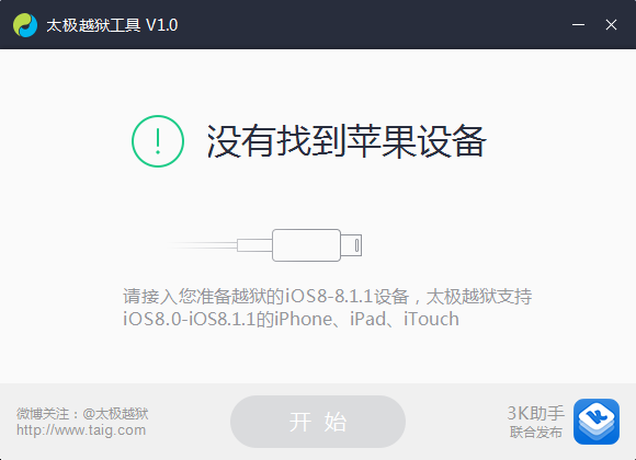太简单了:iOS 8.1.1完美越狱图文教程