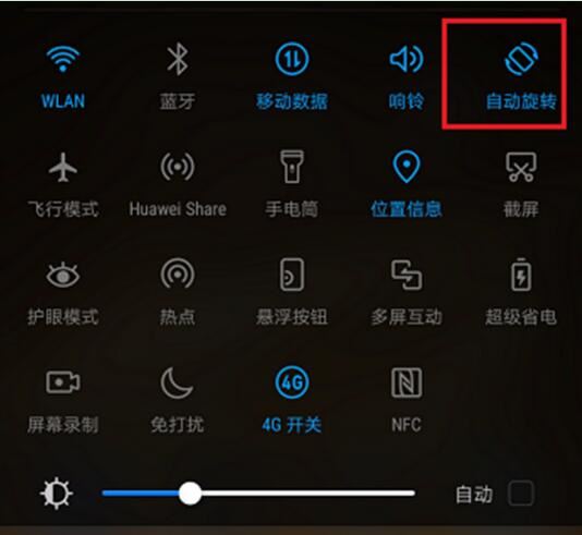 荣耀10青春版怎么关闭屏幕自动旋转？荣耀10青春版关闭手机自动旋转教程