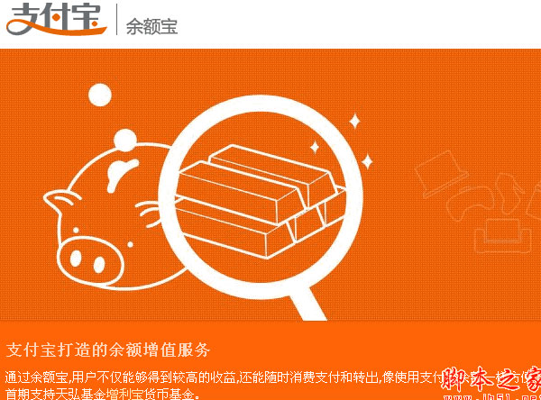 支付宝的余额宝