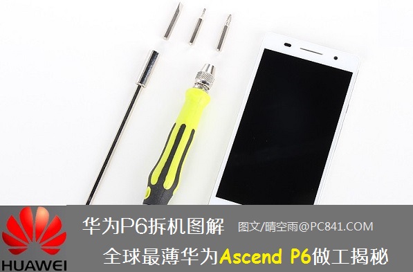 华为P6拆机图解 脚本之家