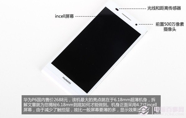 华为P6真机拆解