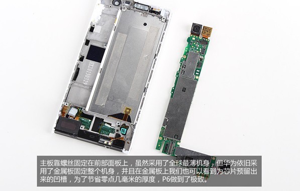 华为P6主板采用金属固定