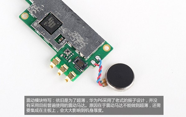 华为P6拆机图：超薄震动模块