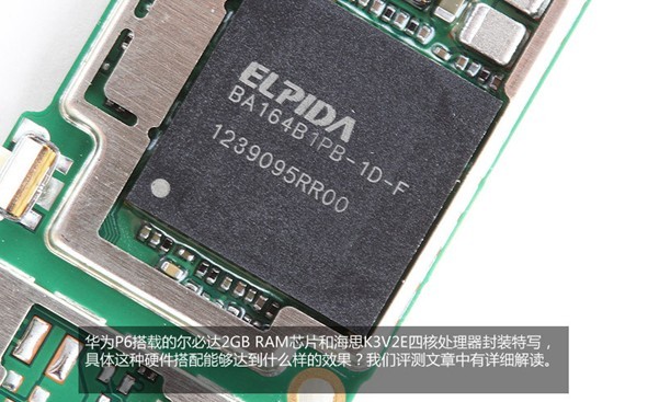 华为P6处理器于RAM芯片特写