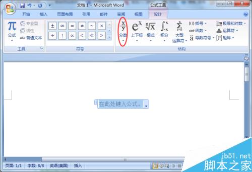 在07版word文档中输入分数的简单方法