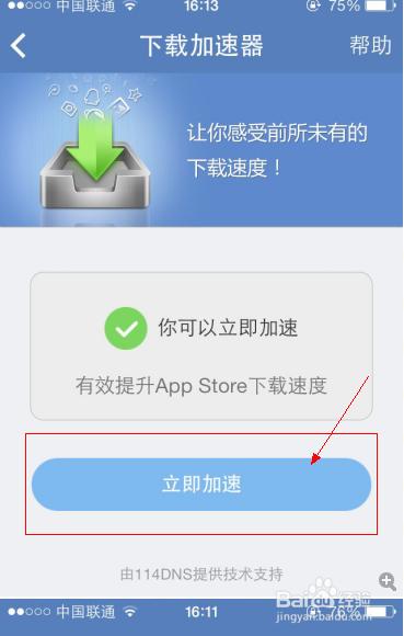 苹果手机(iphone)如何进行手机加速