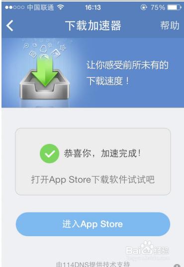 苹果手机(iphone)如何进行手机加速