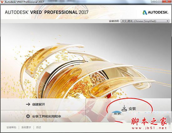 Autodesk Vred Pro怎么破解？Autodesk Vred Pro 2017安装+破解详细图文教程