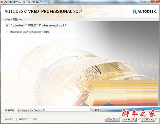 Autodesk Vred Pro怎么破解？Autodesk Vred Pro 2017安装+破解详细图文教程