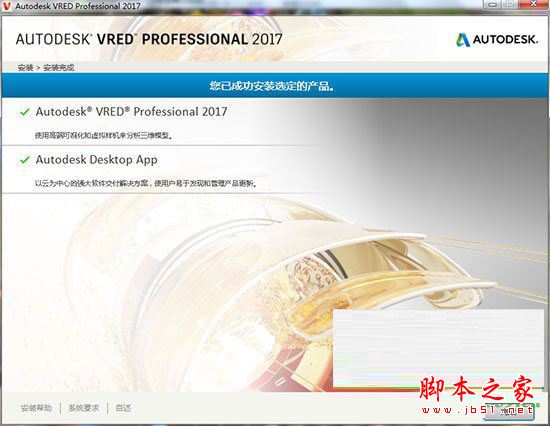 Autodesk Vred Pro怎么破解？Autodesk Vred Pro 2017安装+破解详细图文教程