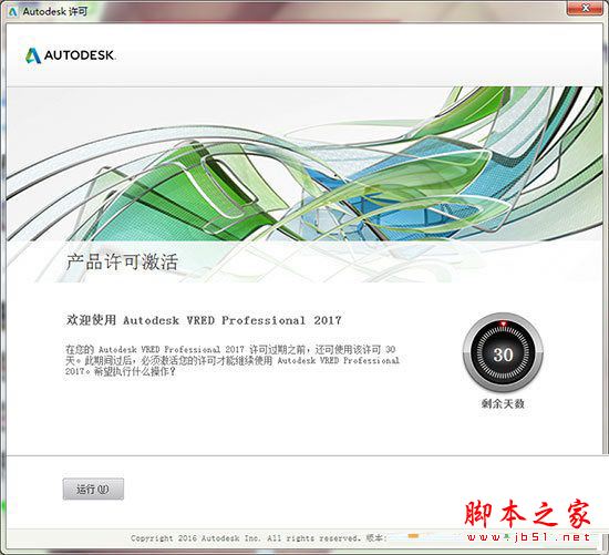 Autodesk Vred Pro怎么破解？Autodesk Vred Pro 2017安装+破解详细图文教程