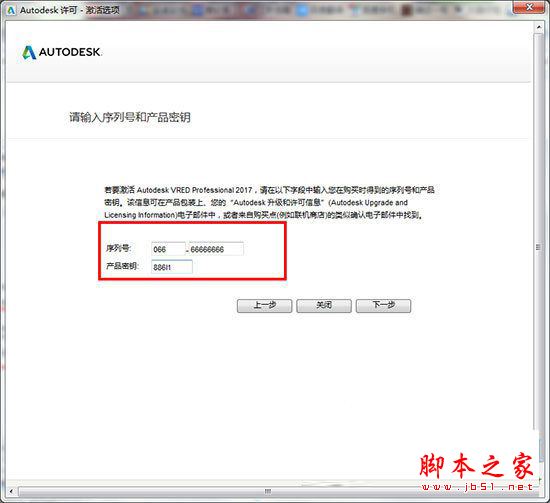 Autodesk Vred Pro怎么破解？Autodesk Vred Pro 2017安装+破解详细图文教程