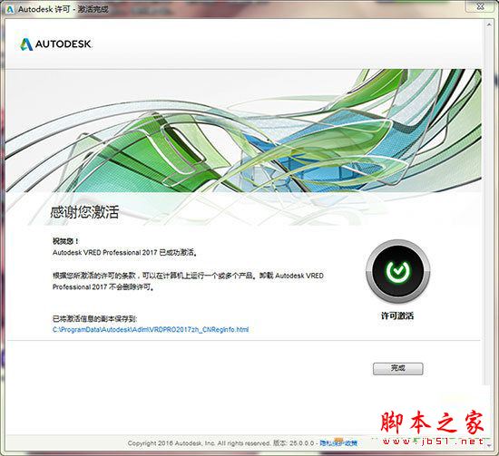 Autodesk Vred Pro怎么破解？Autodesk Vred Pro 2017安装+破解详细图文教程