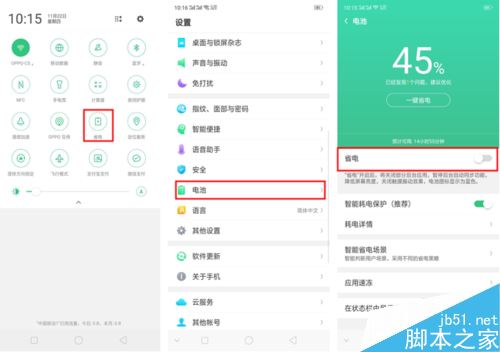OPPO R17 Pro耗电太快怎么办?OPPO R17 Pro七种省电教程