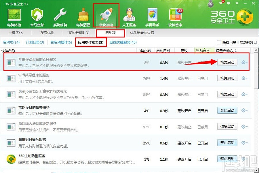 恢复启动itunes服务