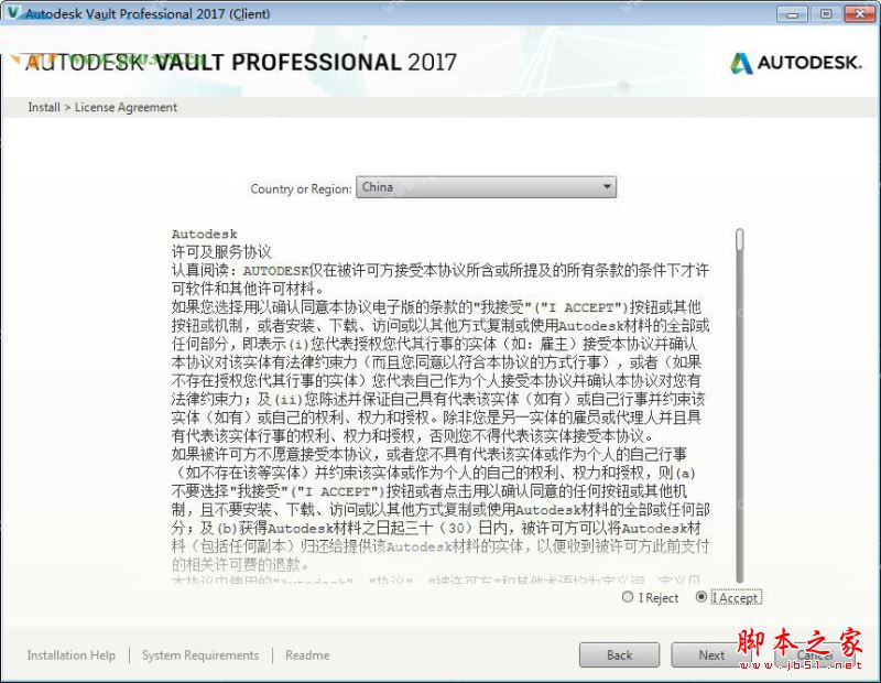 Autodesk Vault pro怎么安装？Autodesk Vault professional 2017安装图文教程