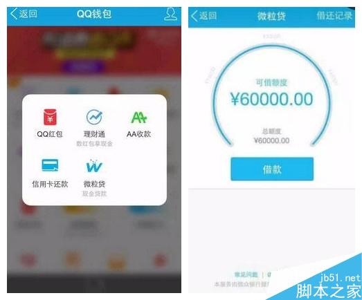 微信也将能贷款啦:利率低于信用卡