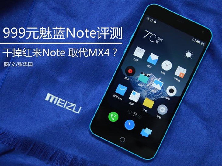 干掉红米Note/取代MX4？魅蓝Note评测 
