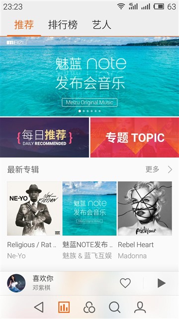 干掉红米Note/取代MX4？魅蓝Note评测