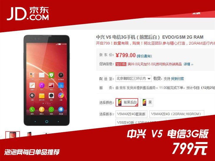 电信入门首选！中兴V5高配版售价799元 
