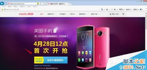 美图手机2在哪里买？美图手机2怎么预约购买