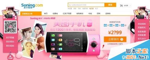 美图手机2在哪里买？美图手机2怎么预约购买