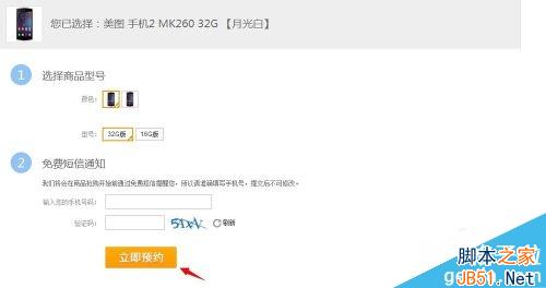 美图手机2在哪里买？美图手机2怎么预约购买