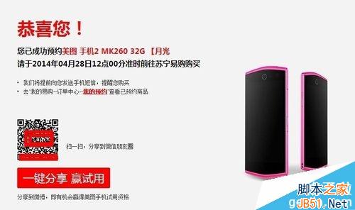 美图手机2在哪里买？美图手机2怎么预约购买