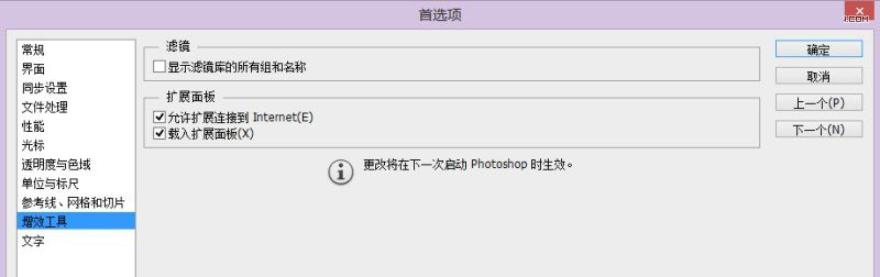 教你如何给PS软件安装ZXP格式插件的方法