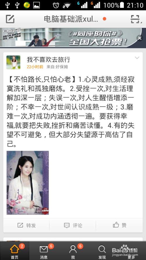 微博小技巧：[6]微博如何转发到微信