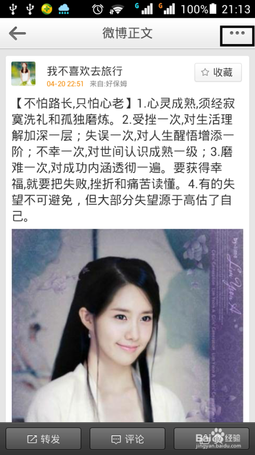 微博小技巧：[6]微博如何转发到微信