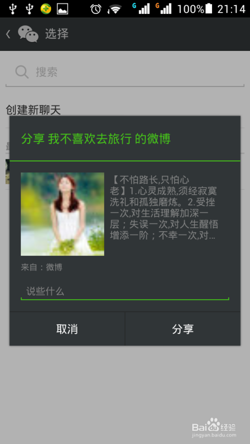 微博小技巧：[6]微博如何转发到微信