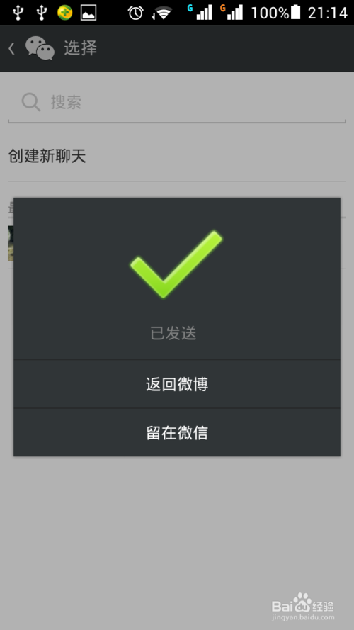 微博小技巧：[6]微博如何转发到微信