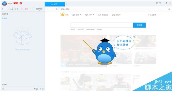 迅雷9来了！界面大变样