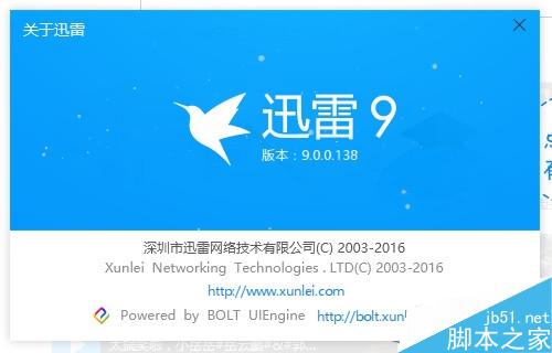 迅雷9来了！界面大变样