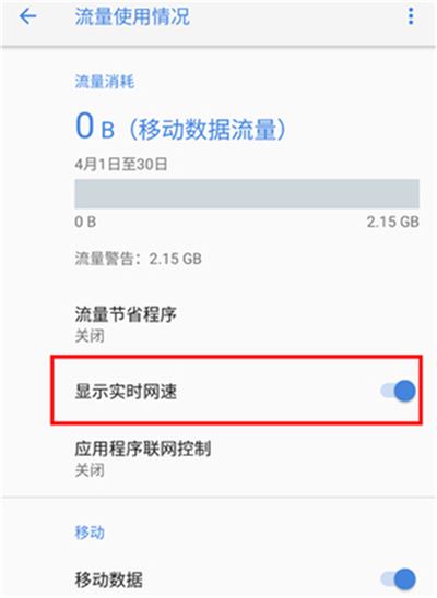 诺基亚3.1plus怎么显示实时网速?诺基亚3.1plus实时网速显示教程