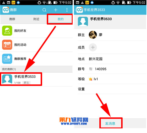 微群组如何发起微群活动？ 脚本之家