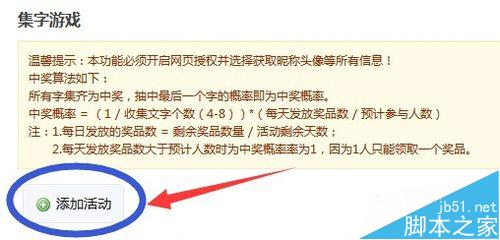 微信人家教程之微信集字游戏活动怎么做