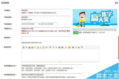 微信人家教程之微信集字游戏活动怎么做