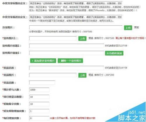 微信人家教程之微信集字游戏活动怎么做