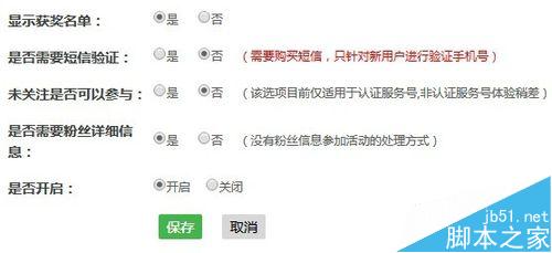 微信人家教程之微信集字游戏活动怎么做