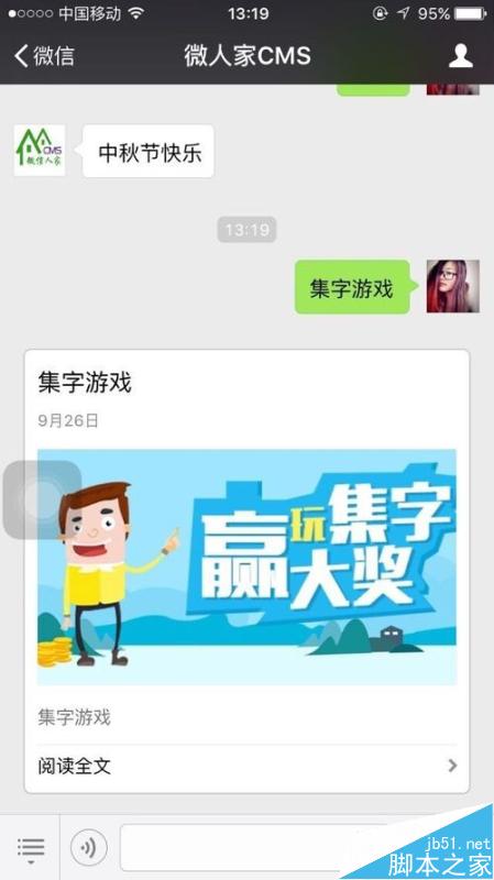 微信人家教程之微信集字游戏活动怎么做
