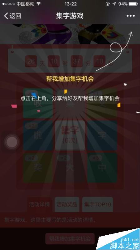 微信人家教程之微信集字游戏活动怎么做