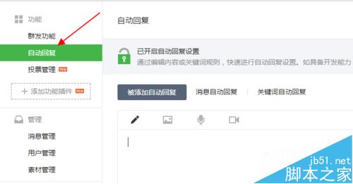 微信公众号添加关注后自动回复图文信息