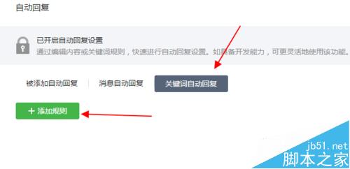 微信公众号添加关注后自动回复图文信息