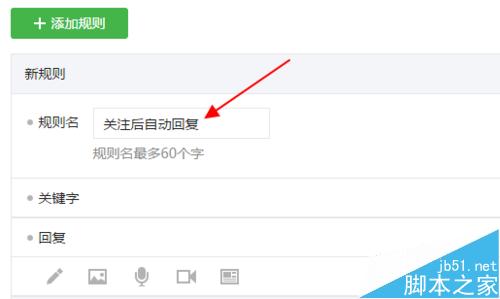 微信公众号添加关注后自动回复图文信息
