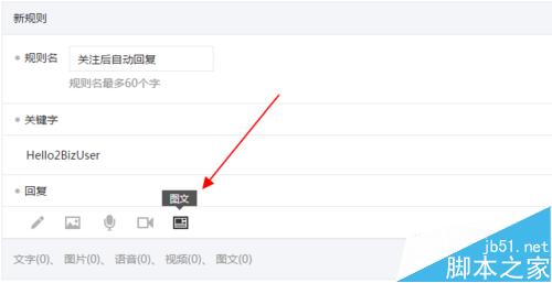 微信公众号添加关注后自动回复图文信息