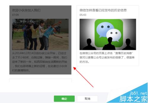 微信公众号添加关注后自动回复图文信息